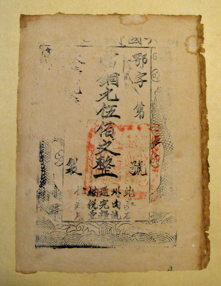 图片[1]-banknote; forgery BM-2002-1015.12-China Archive